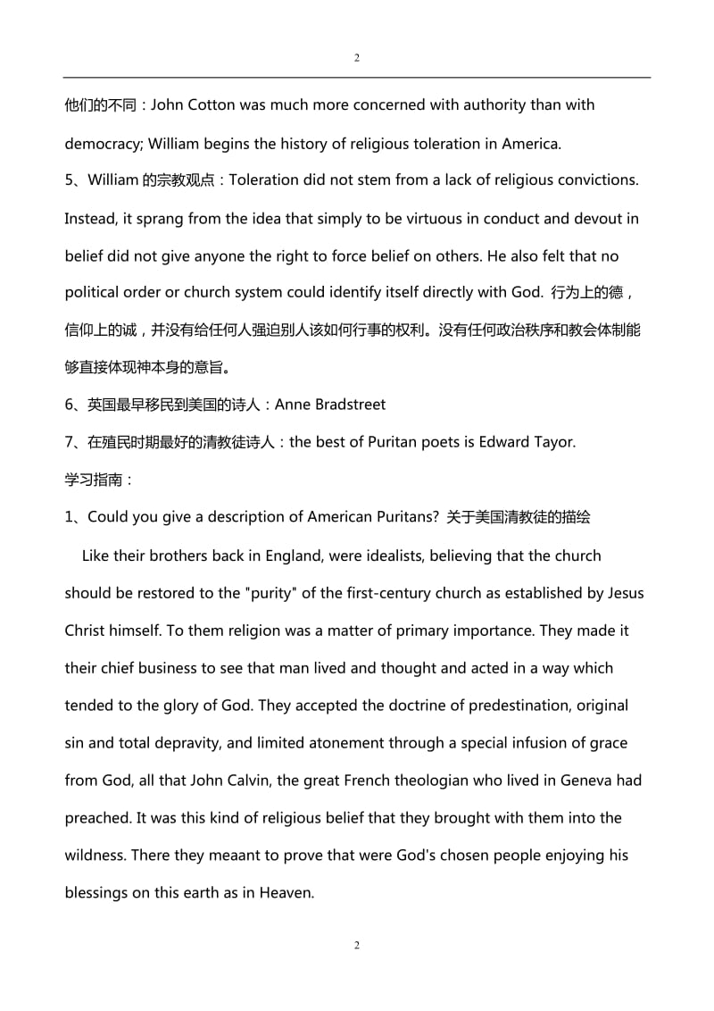 美国文学史复习资料二.doc_第2页