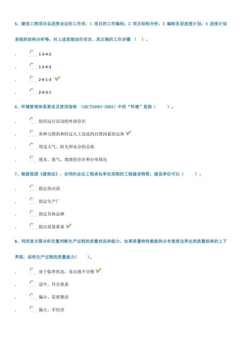 西南大学《工程项目管理》2018秋季作业答案.docx_第2页