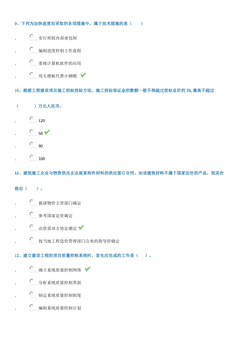 西南大学《工程项目管理》2018秋季作业答案.docx_第3页