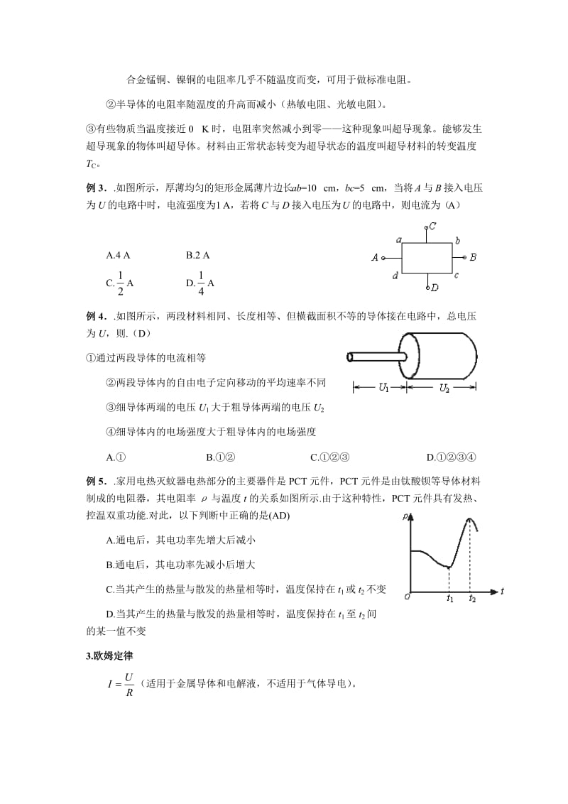 恒定电流专题复习.doc_第2页