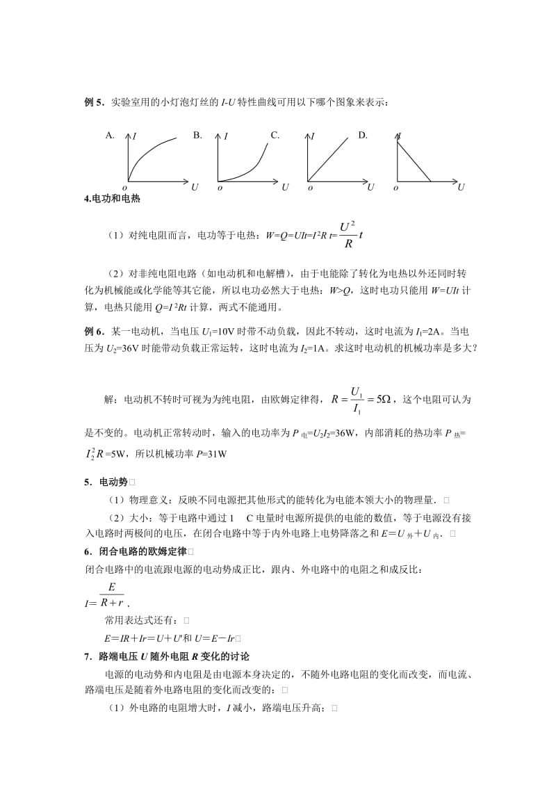 恒定电流专题复习.doc_第3页