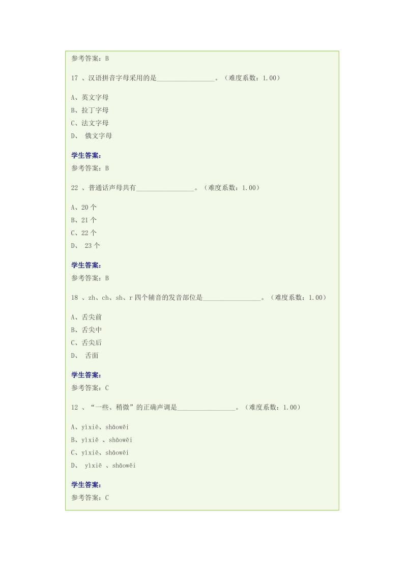 汉语基础本科网络答案.doc_第2页