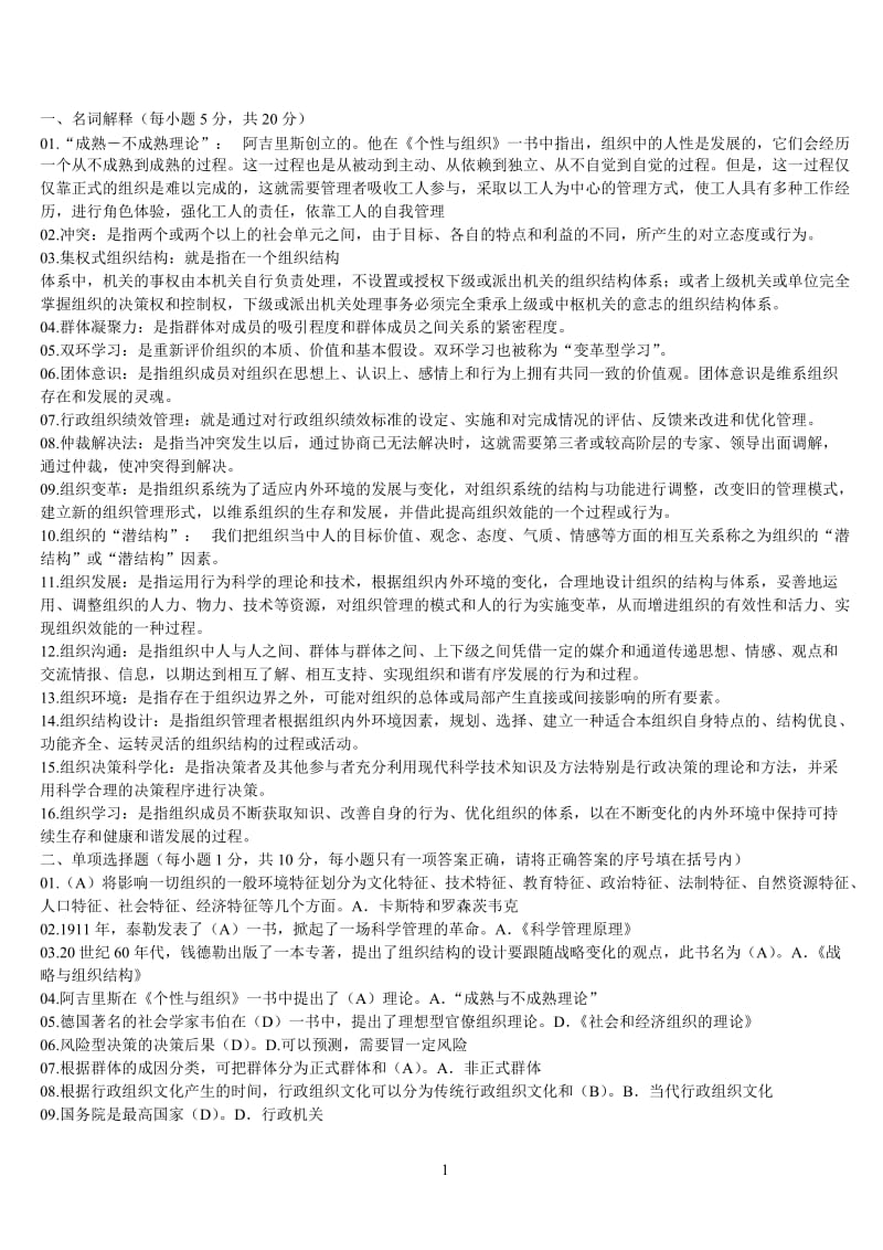 行政组织学试题和答案.doc_第1页