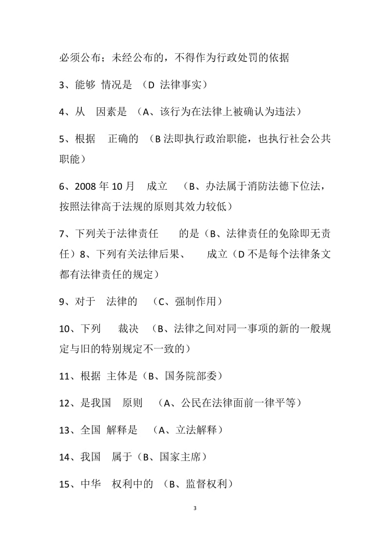 良法法律知识竞赛领导公务员答案.docx_第3页