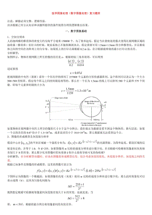 醫(yī)學(xué)圖象處理題庫及解答.pdf