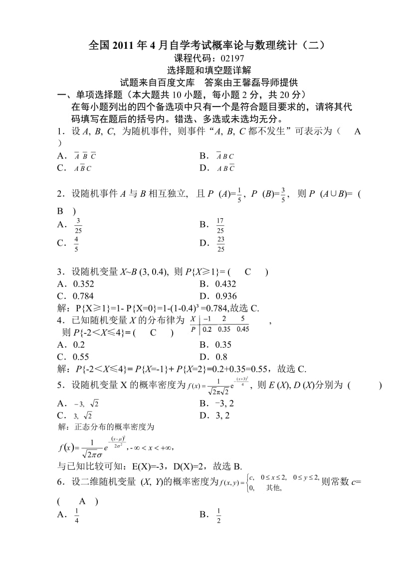 全国历自学考试概率论与数理统计二试题与答案.doc_第1页