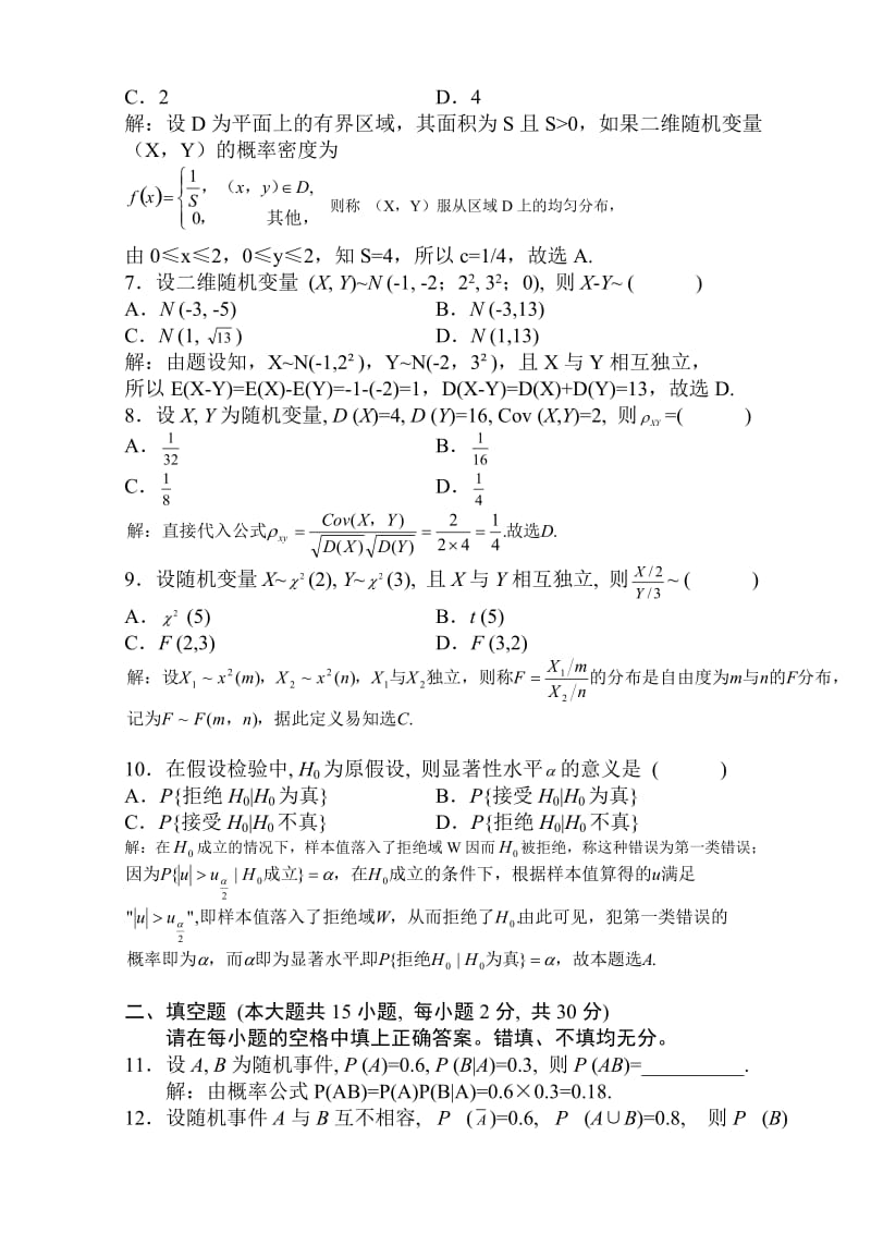 全国历自学考试概率论与数理统计二试题与答案.doc_第2页