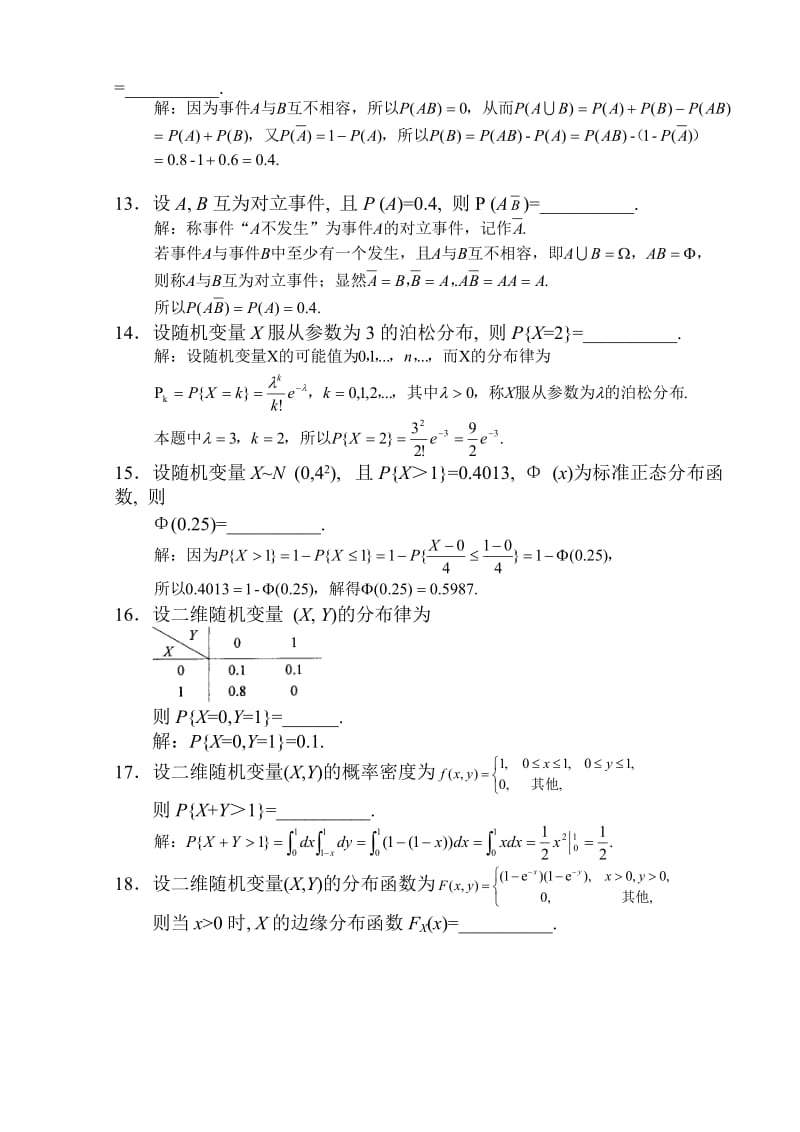 全国历自学考试概率论与数理统计二试题与答案.doc_第3页