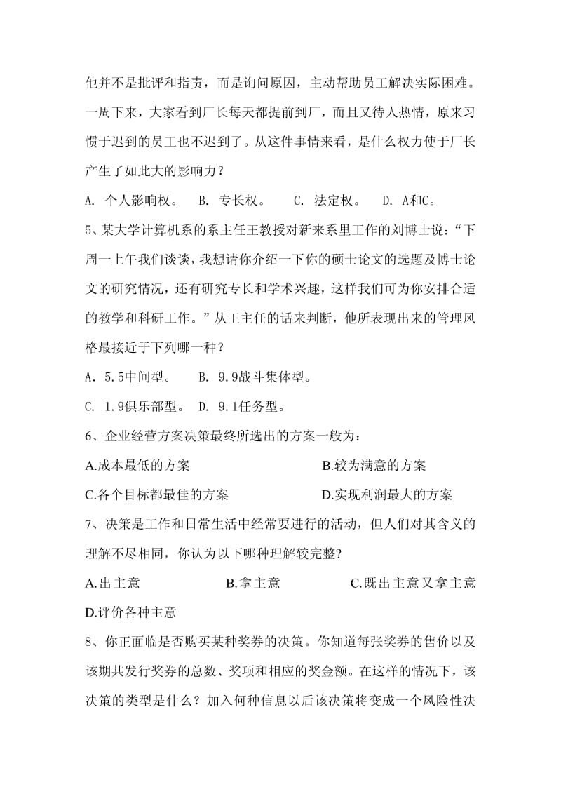 管理学试题库之选择题.pdf_第2页