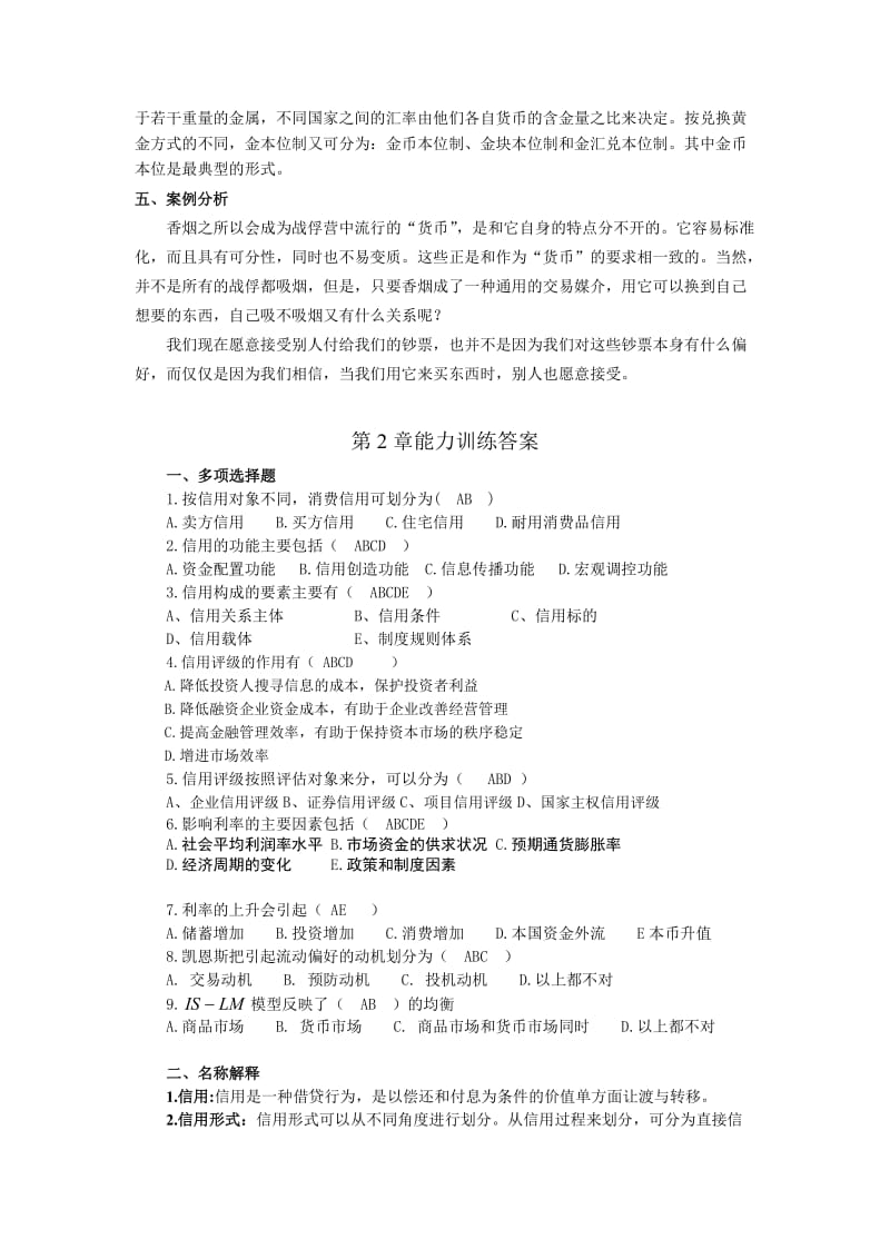 货币金融学课后习题全部答案浙江大学出版社藤莉莉李国英版.doc_第2页