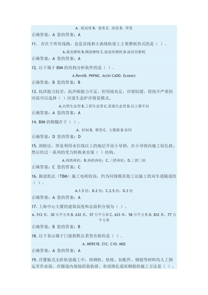 山东省二级建造师建筑工程继续教育选修课考试题满分答案.doc_第2页