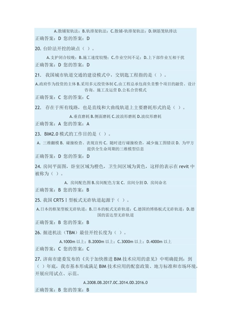 山东省二级建造师建筑工程继续教育选修课考试题满分答案.doc_第3页