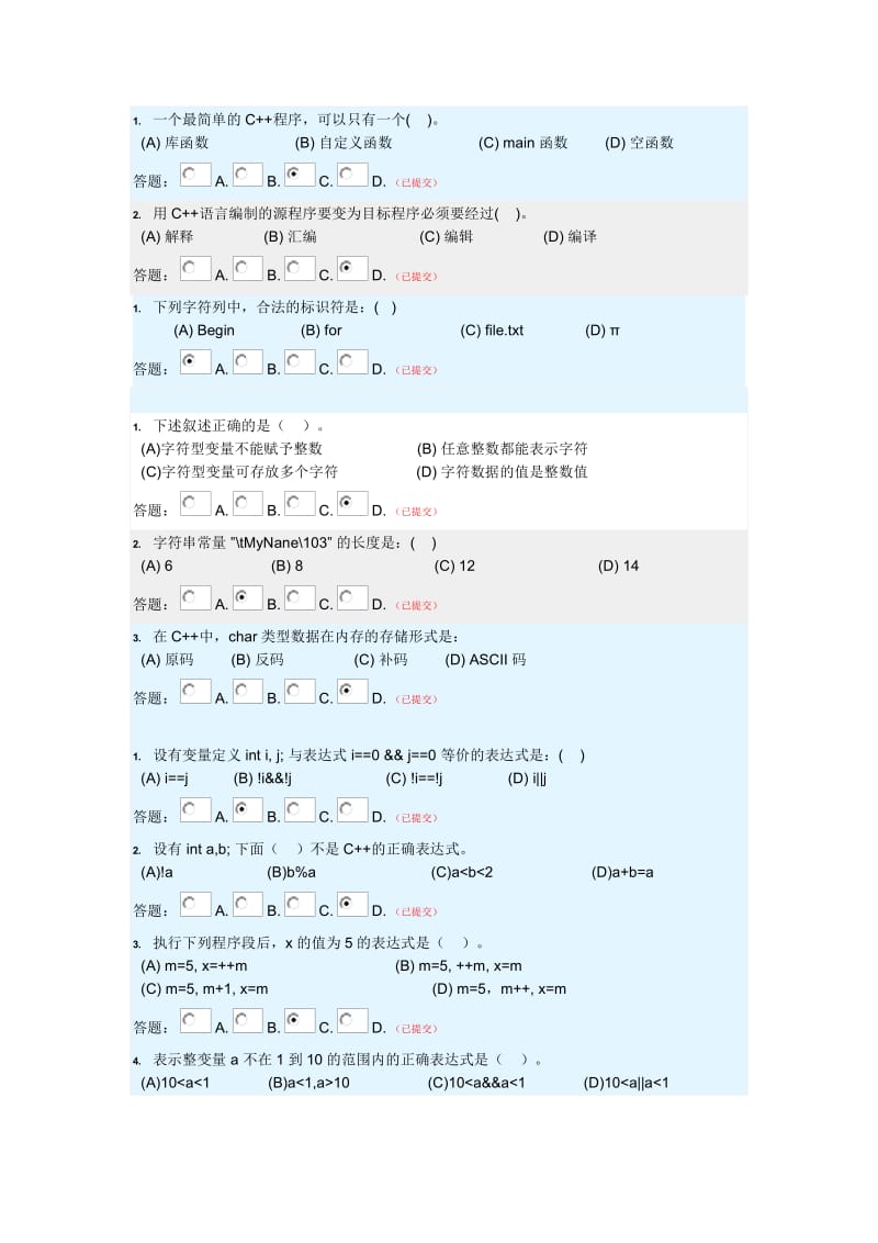 华工高级语言程序设计C随堂练习答案.pdf_第1页