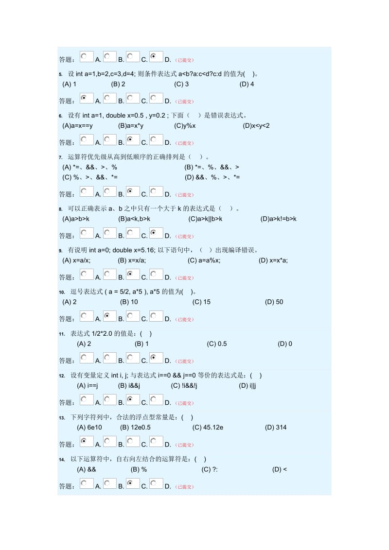 华工高级语言程序设计C随堂练习答案.pdf_第2页