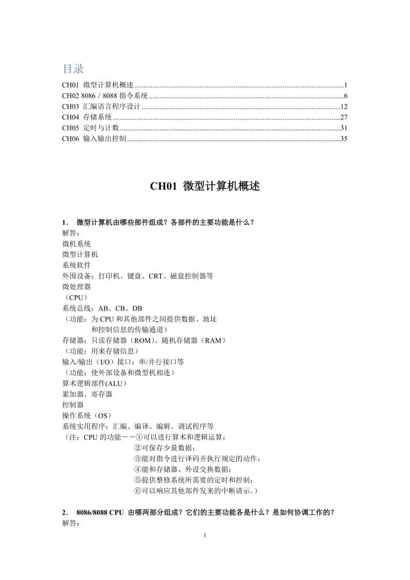 微机原理答案南京理工大学.doc_第1页