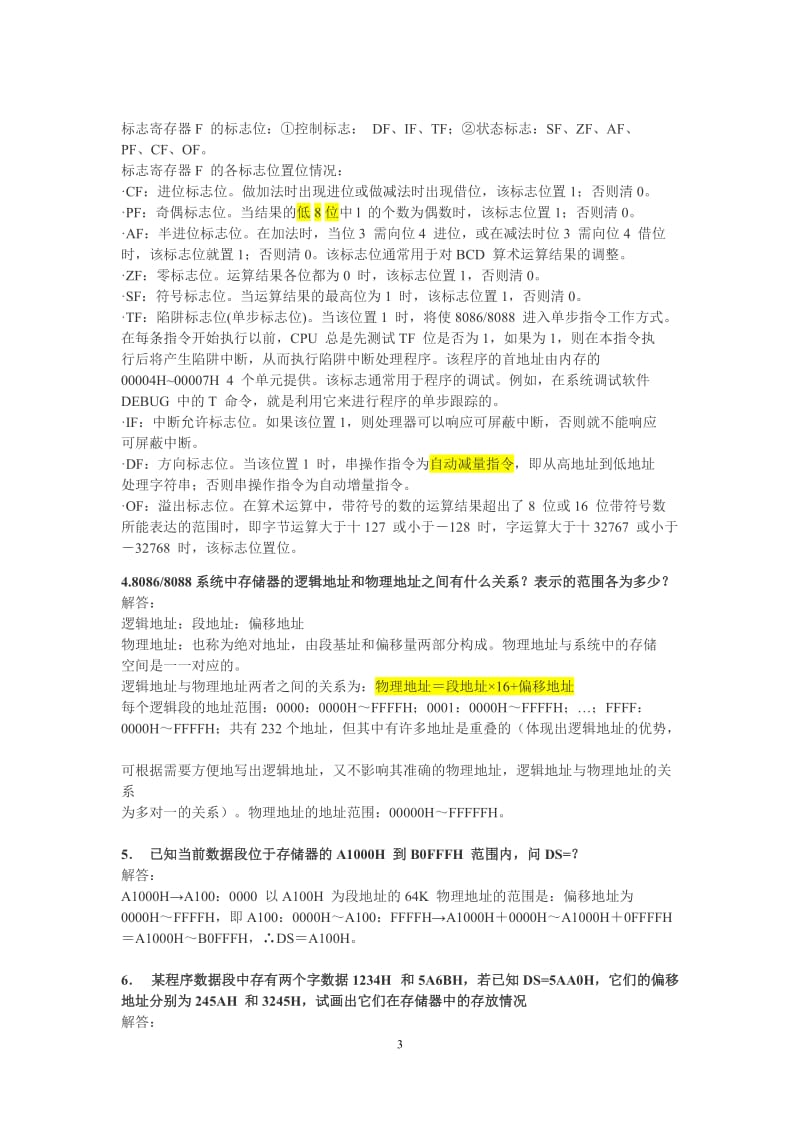 微机原理答案南京理工大学.doc_第3页