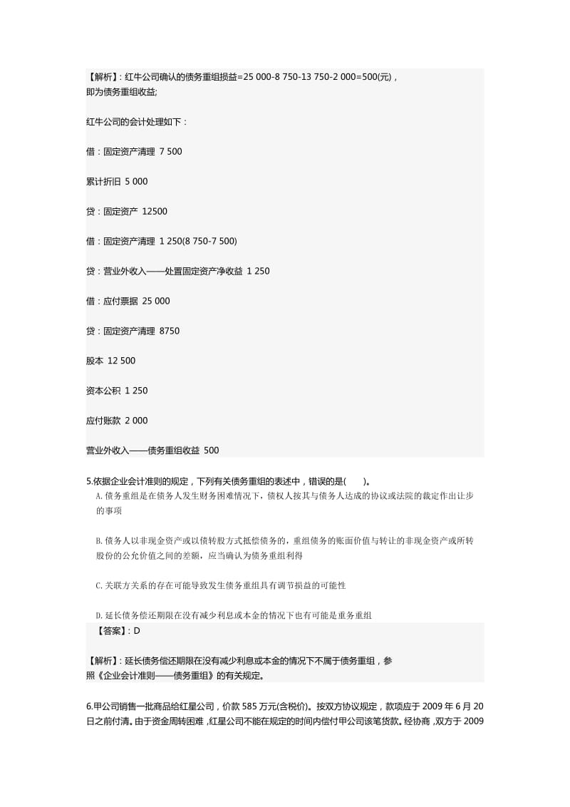 债务重组练习题.pdf_第2页