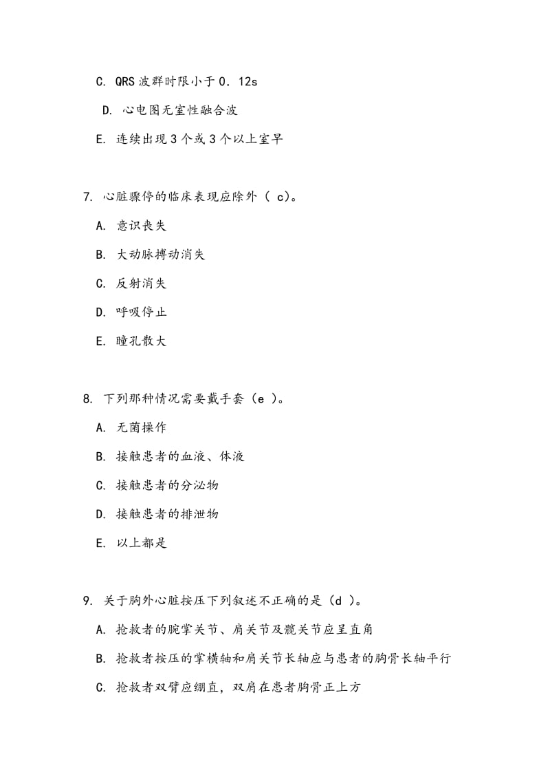 中国医科大学《急危重症护理学》试题及答案.docx_第3页