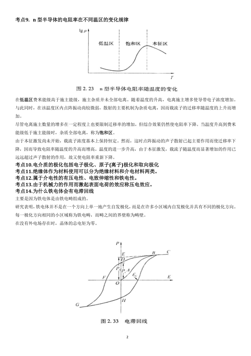 材料物理性能期末考试重点.pdf_第2页