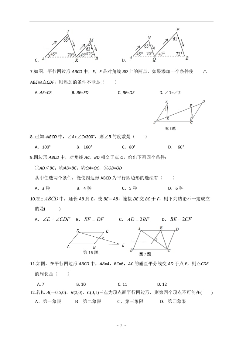 第四章平行四边形培优训练试卷整理及答案.doc_第2页