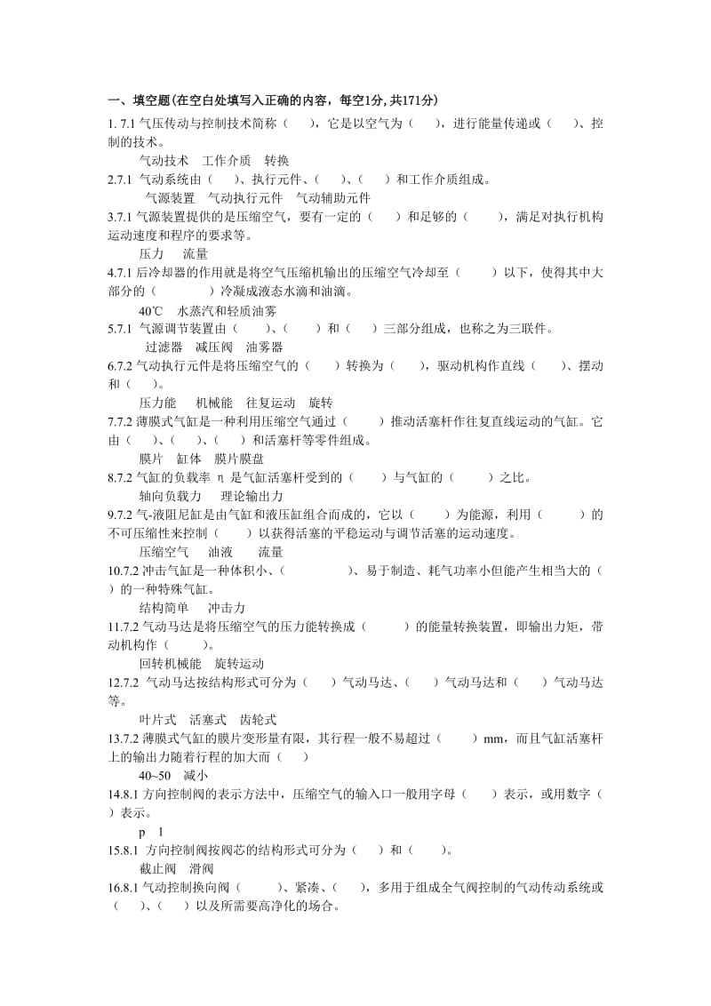 气动技术题库.doc_第1页