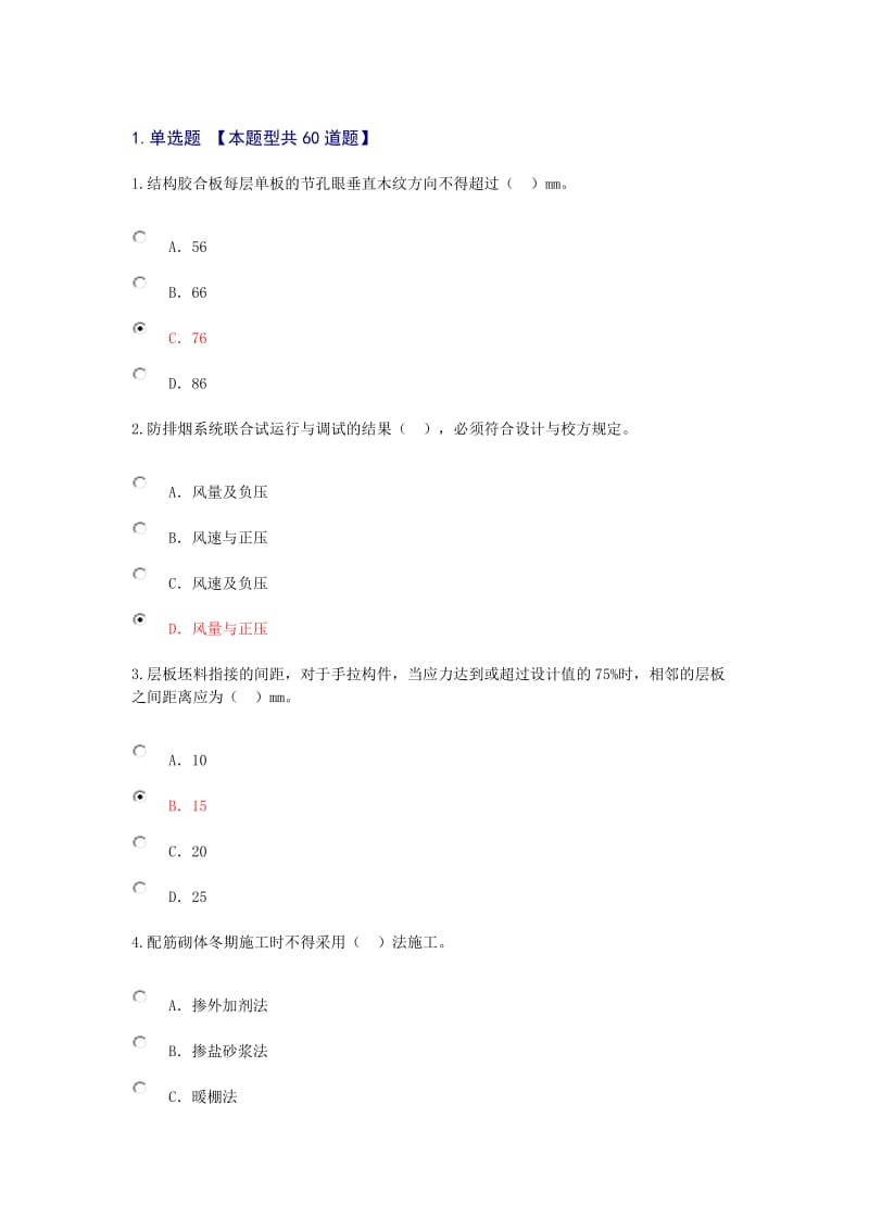 监理工程师继续教育考试房屋建筑工程专业分.docx_第1页