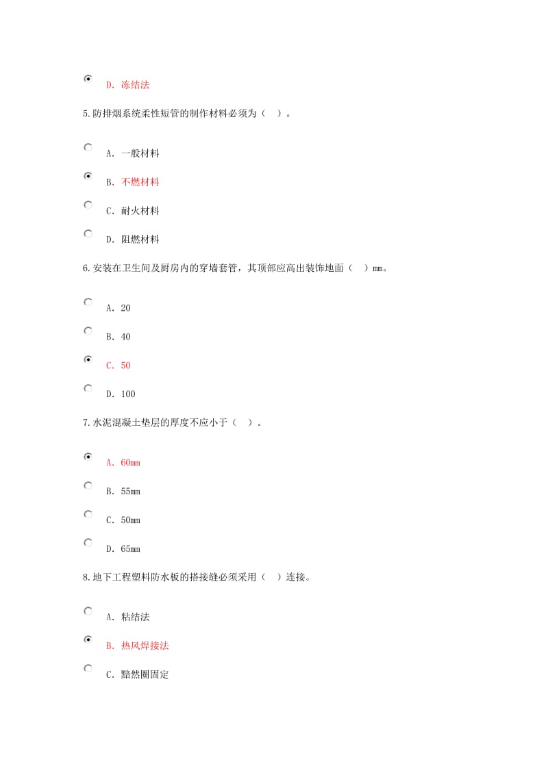 监理工程师继续教育考试房屋建筑工程专业分.docx_第2页