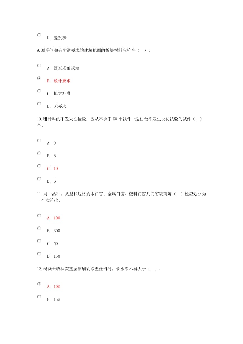 监理工程师继续教育考试房屋建筑工程专业分.docx_第3页