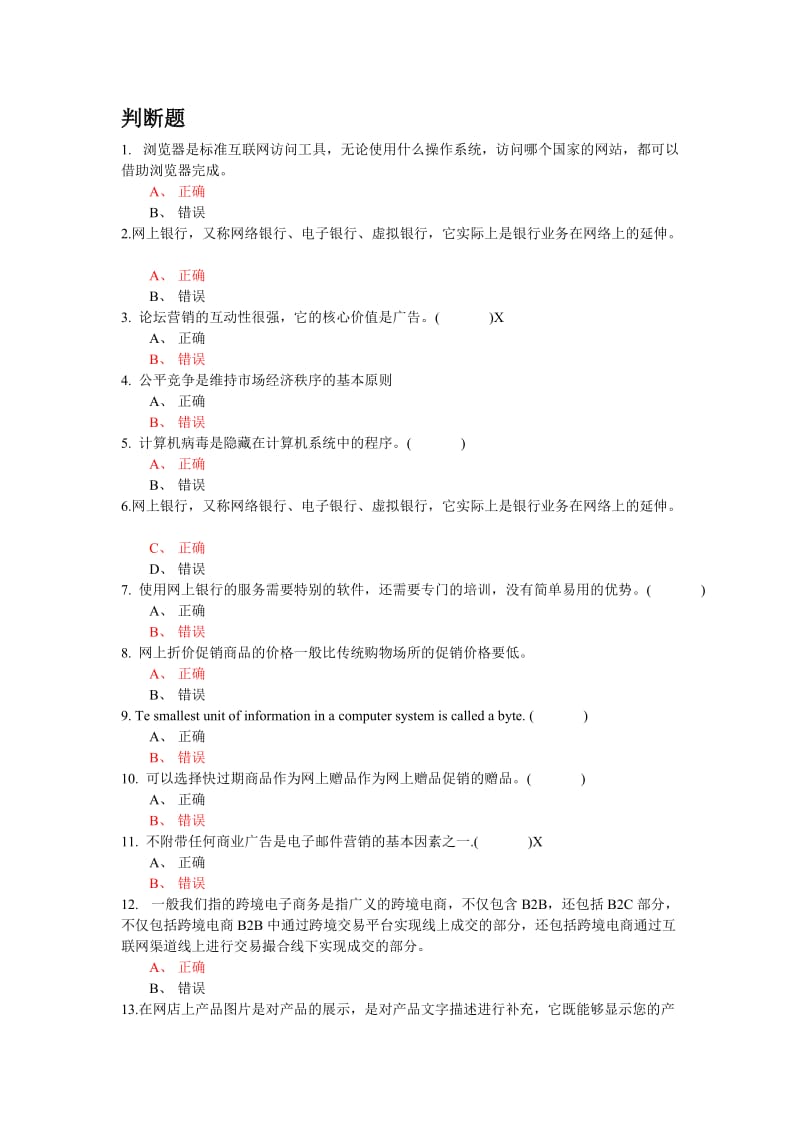 电子商务三级考试答案.doc_第1页