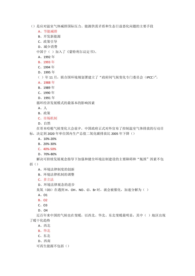 周口人事公需科目低碳经济与循环经济套答案.doc_第1页