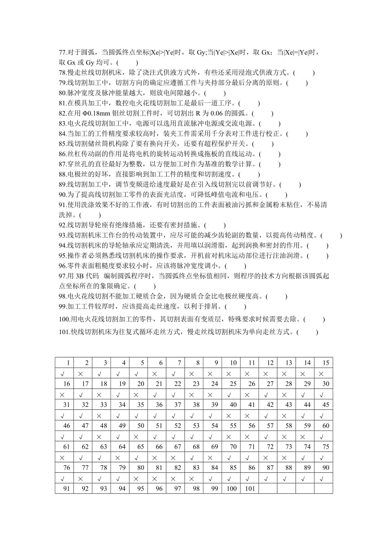 线切割试题.doc_第3页