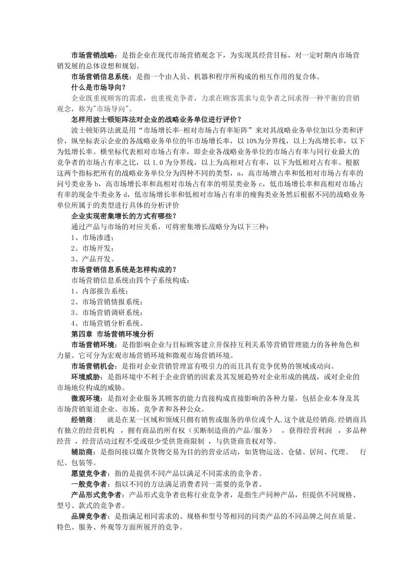 市场营销学通论课后答案.docx_第3页