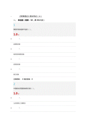 爾雅軍事理論期末答案含兩套.doc