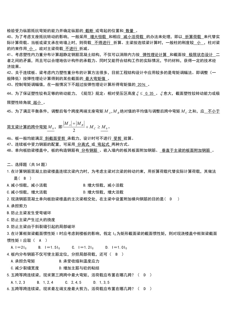 混凝土结构设计习题集和答案精心整理.doc_第2页