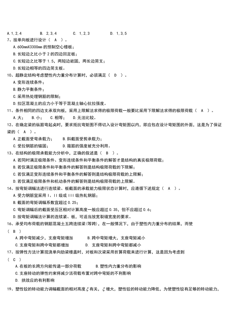 混凝土结构设计习题集和答案精心整理.doc_第3页