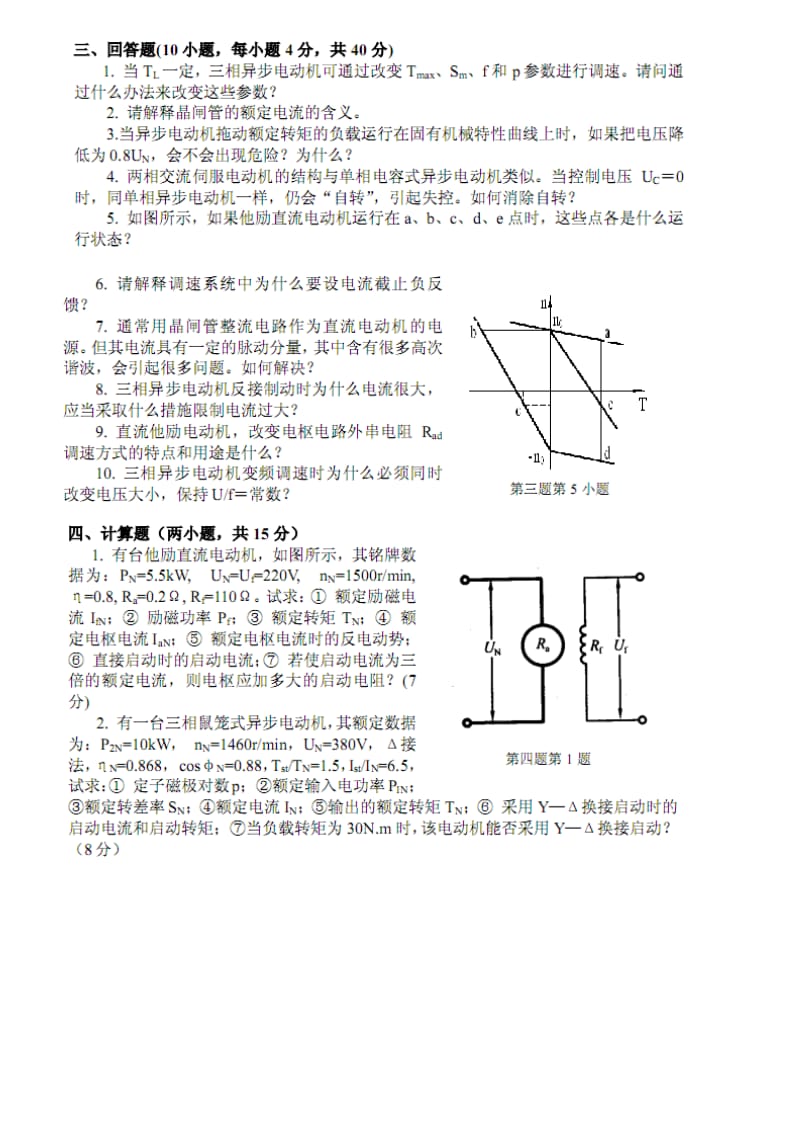 机电传动控制期末考试试卷及答案.doc_第1页