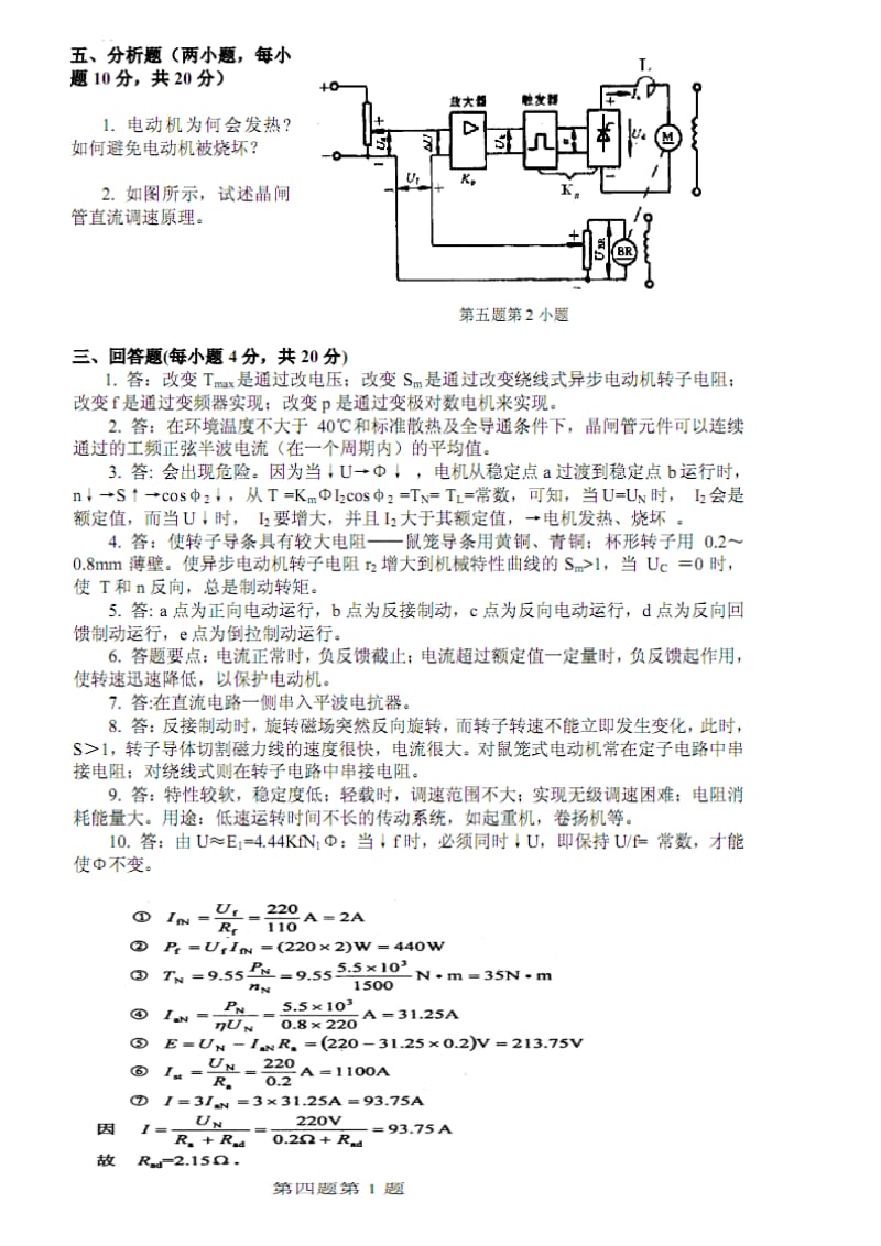 机电传动控制期末考试试卷及答案.doc_第2页