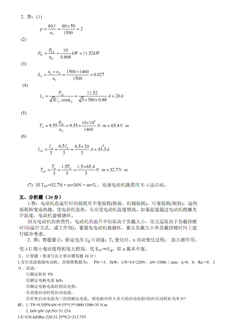 机电传动控制期末考试试卷及答案.doc_第3页