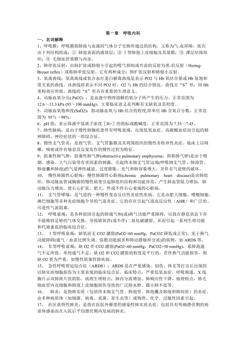 三基训练习题集内科.doc_第1页