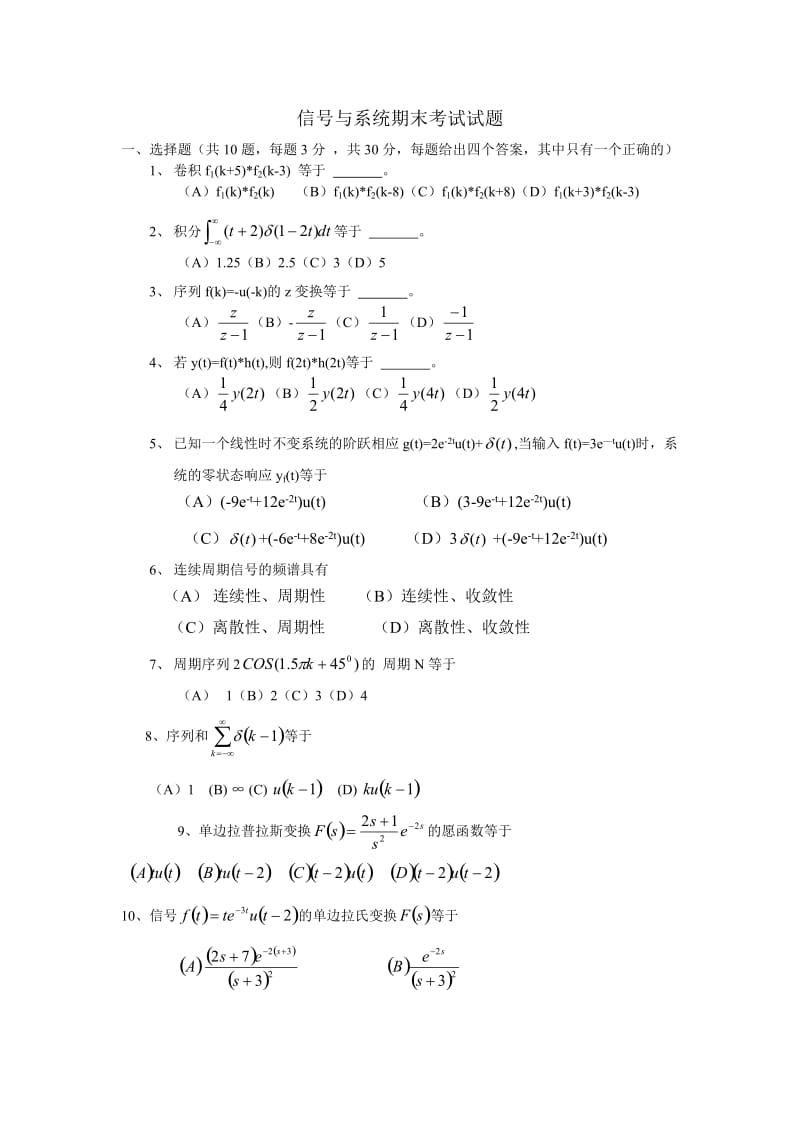 信号与系统期末考试试题有答案.doc_第1页