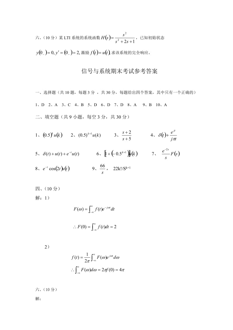 信号与系统期末考试试题有答案.doc_第3页