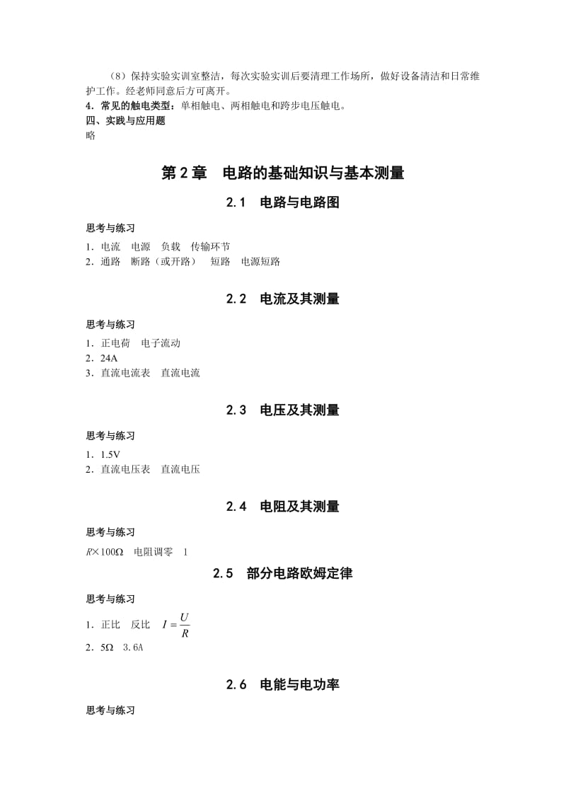 《电工技术基础与技能》第2版,陈雅萍主编习题答案.doc_第2页