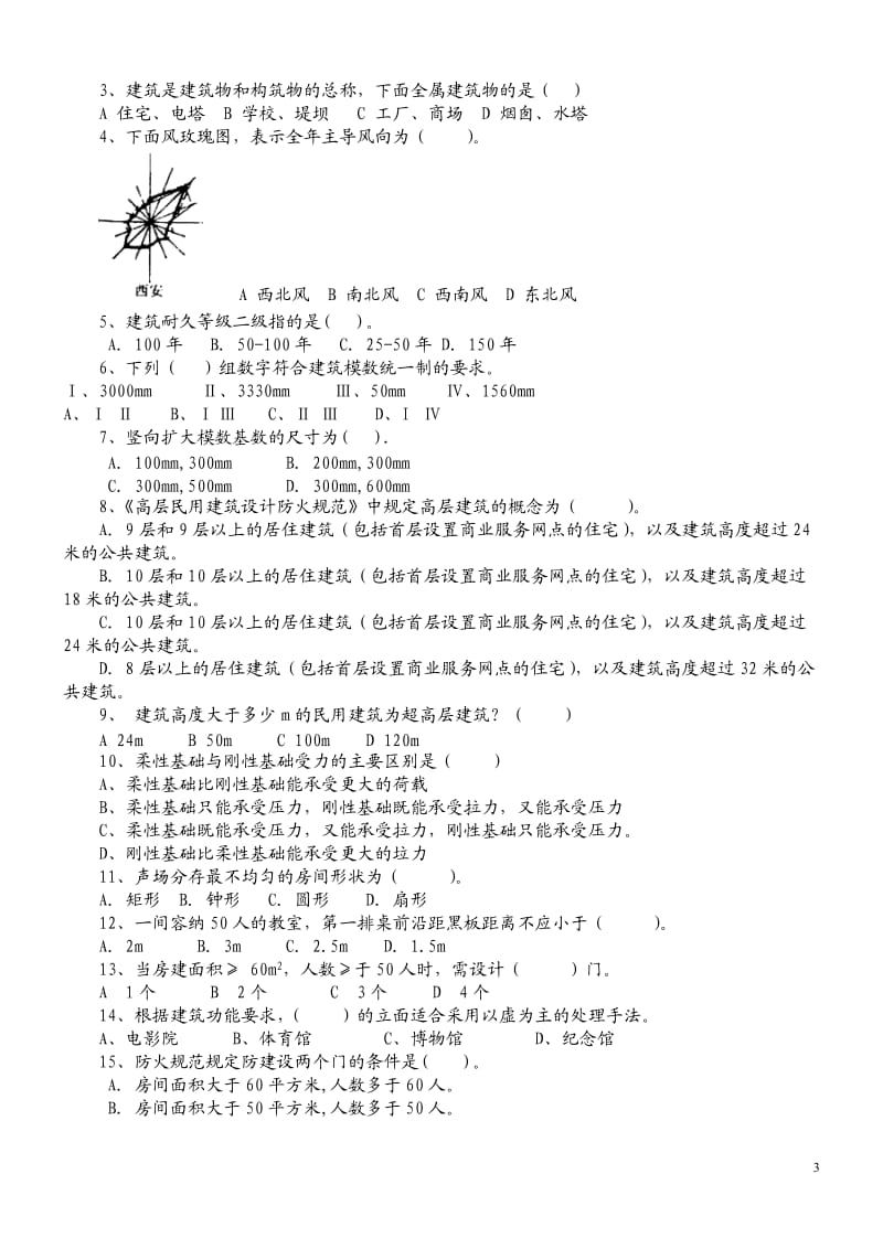 房屋建筑学试题库含答案.doc_第3页