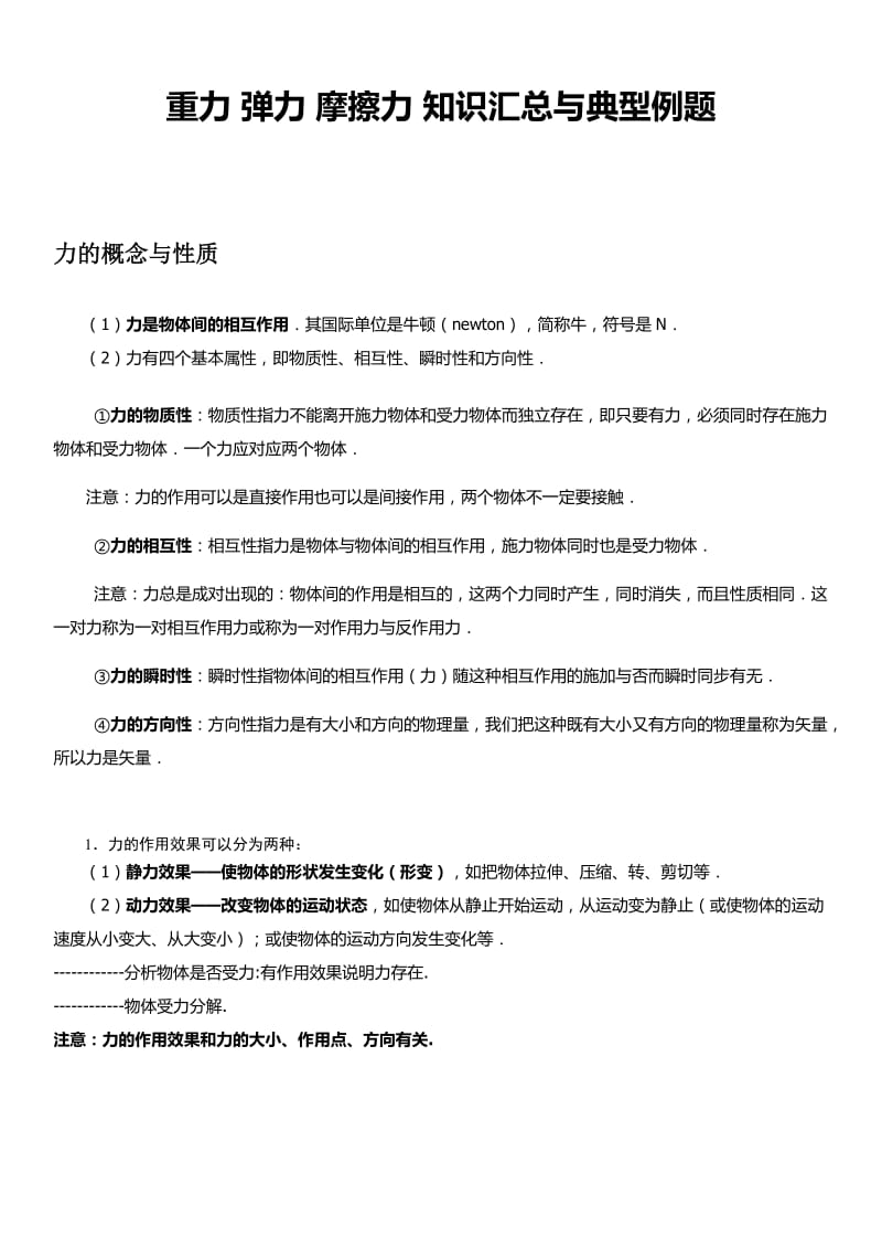 重力弹力摩擦力知识汇总与典型例题.docx_第1页