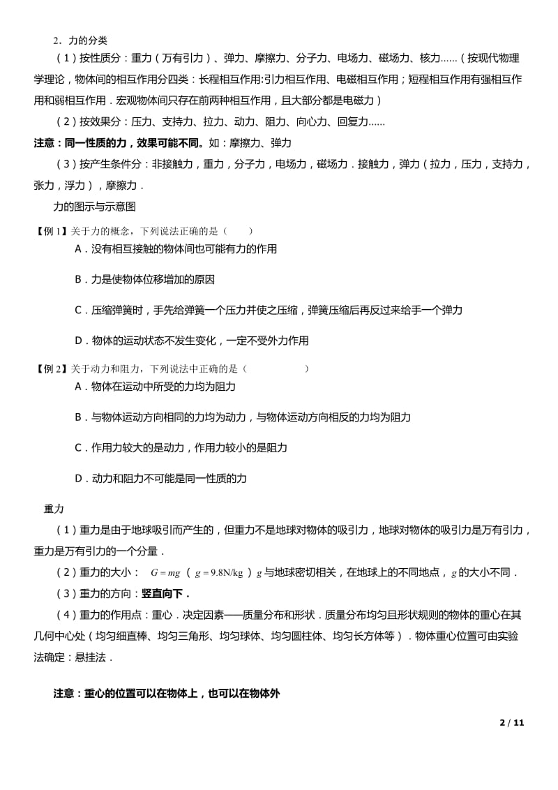 重力弹力摩擦力知识汇总与典型例题.docx_第2页