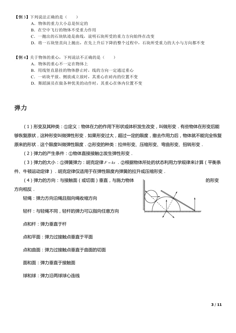 重力弹力摩擦力知识汇总与典型例题.docx_第3页