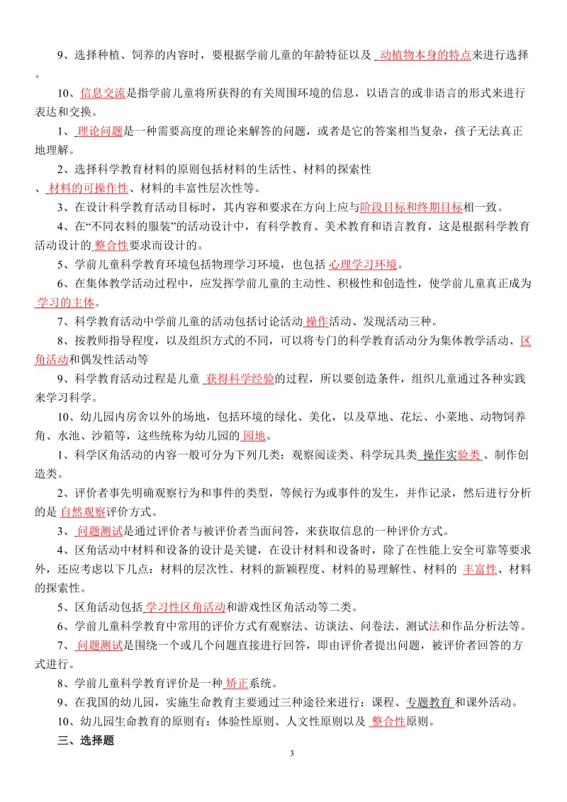 学前儿童科学教育作业及答案.doc_第3页