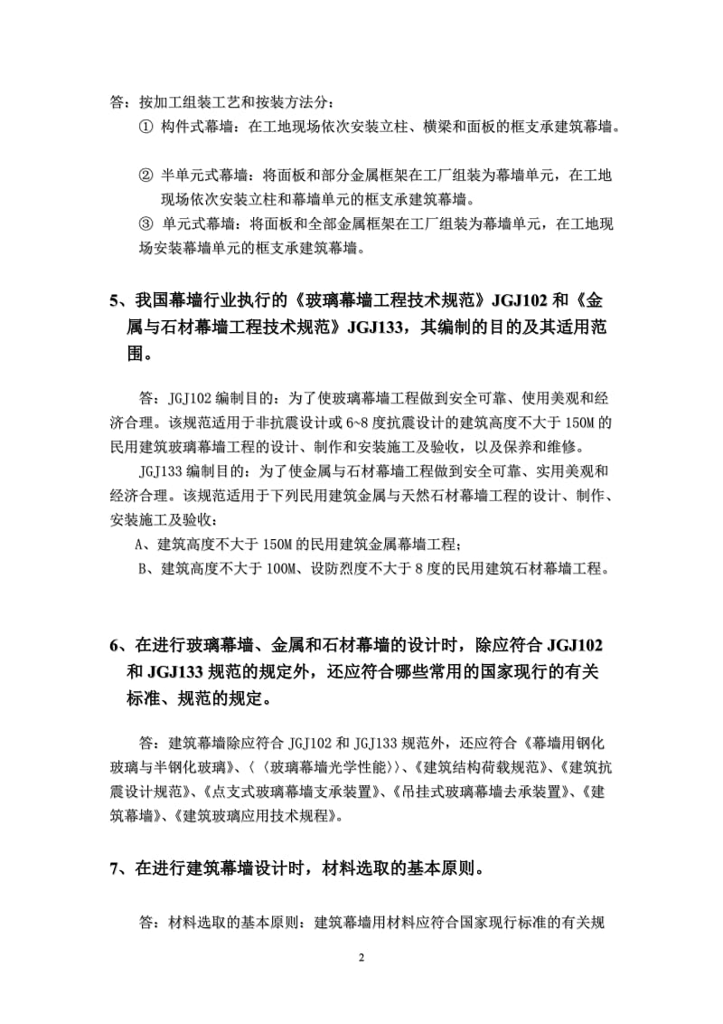 建筑幕墙检测相关习题答案.doc_第2页