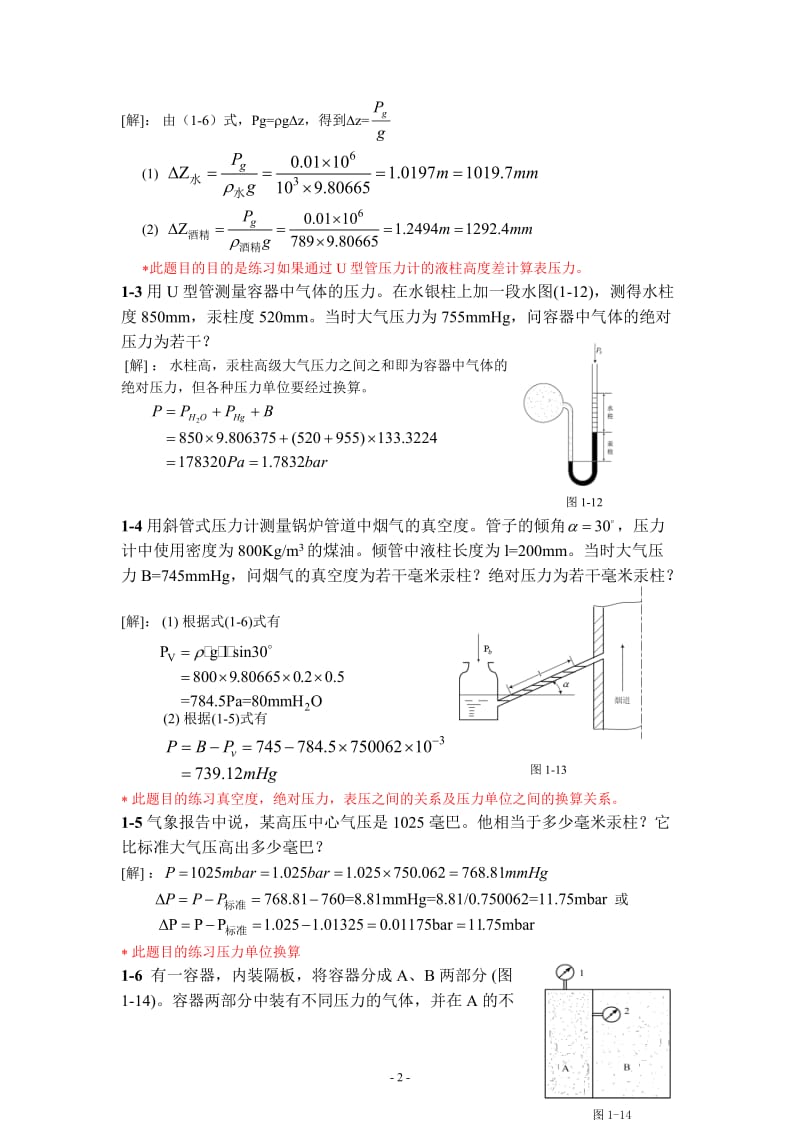 工程热力学严家騄课后答案.doc_第2页