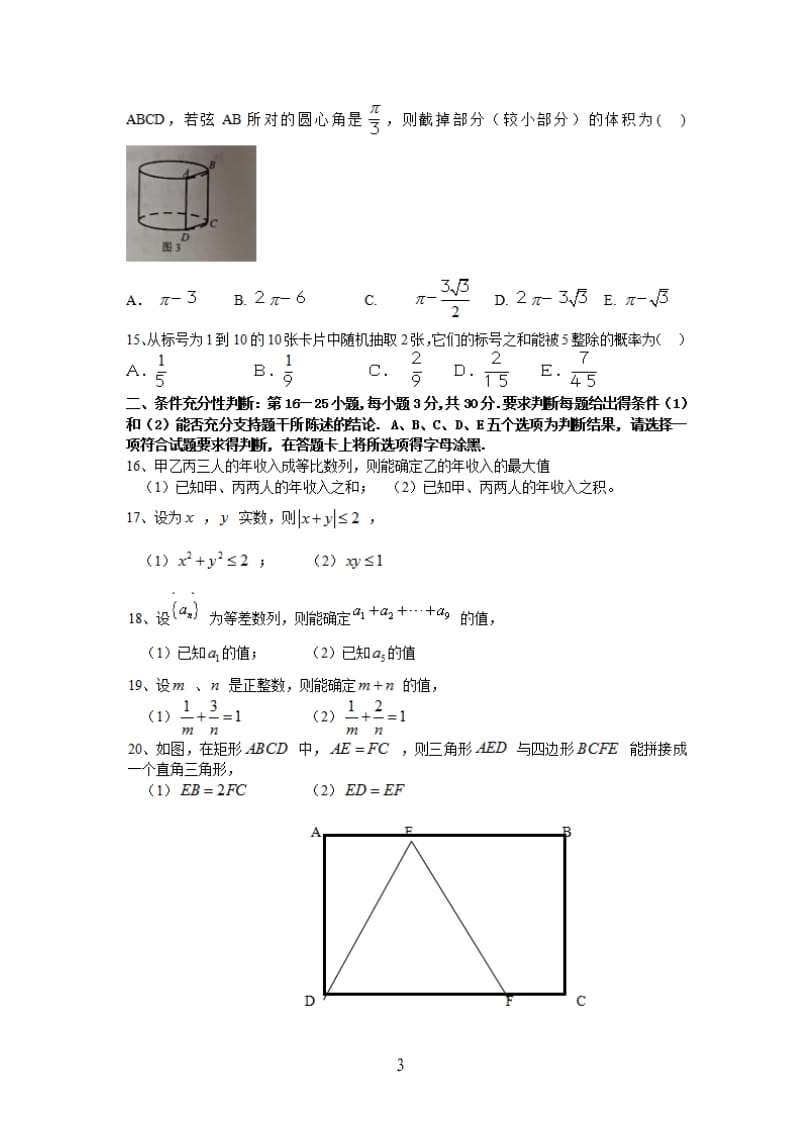 2018年考研管理类联考试题及参考答案.doc_第3页